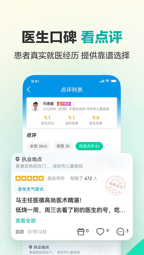 健康160预约挂号app(健康160-挂号问诊)截图3