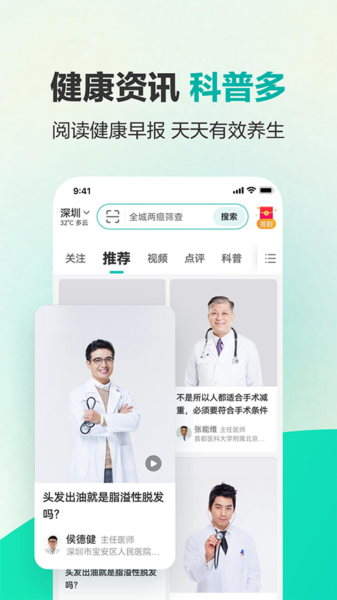 健康160预约挂号app(健康160-挂号问诊)截图4