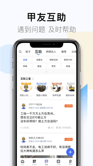 铁甲工程机械网app(铁甲)截图1