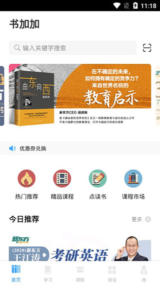 书加加app截图1
