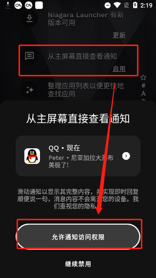 通知设置界面