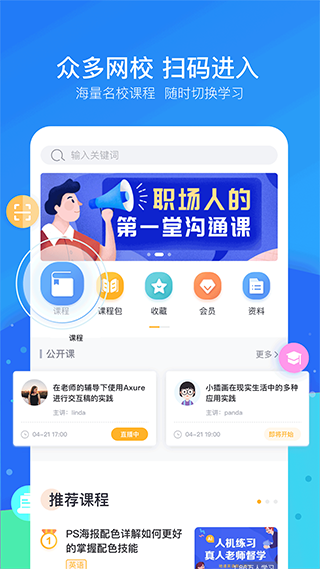 云朵课堂app截图1
