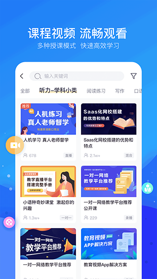 云朵课堂app截图2