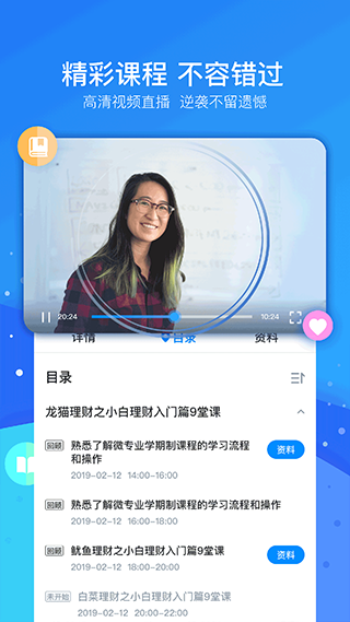 云朵课堂app截图3