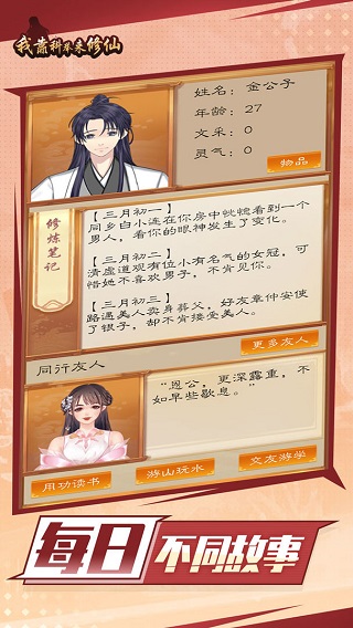 我靠科举来修仙破解版截图1