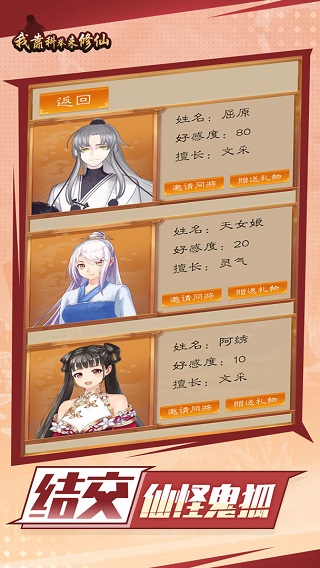 我靠科举来修仙破解版截图3