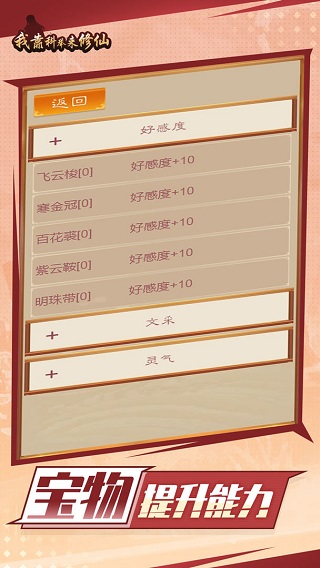 我靠科举来修仙破解版截图5