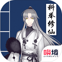我靠科举来修仙破解版下载 v1.00.17