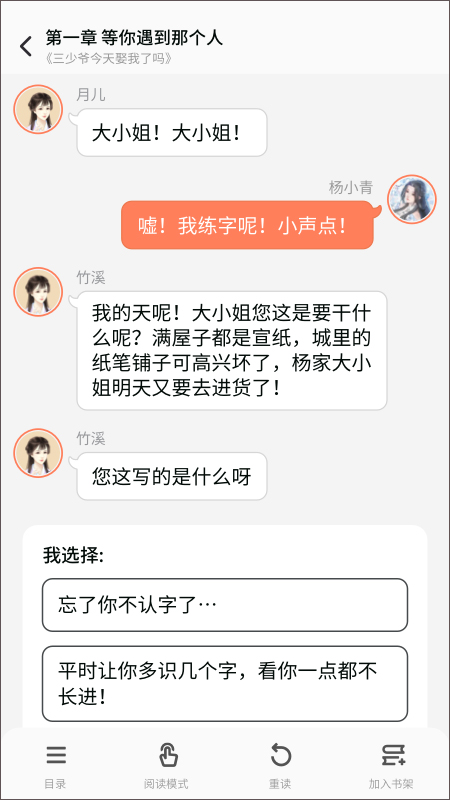 点点穿书app截图2