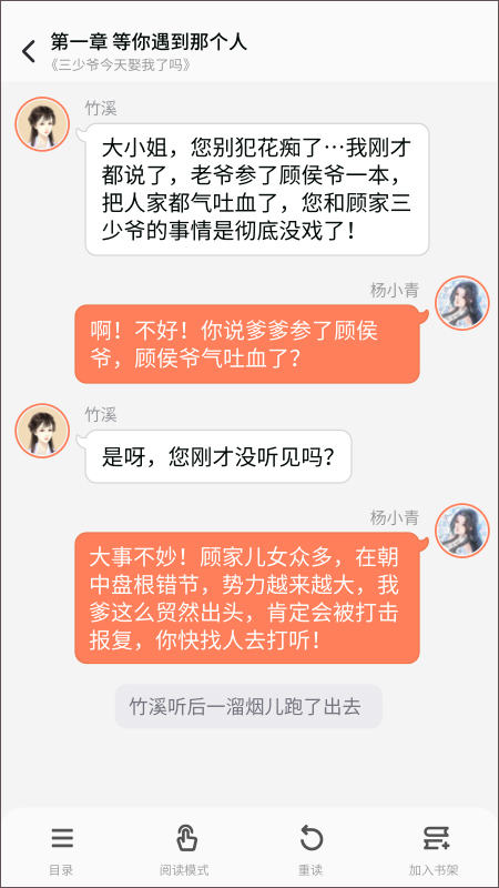 点点穿书app截图3