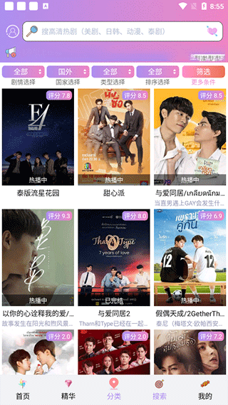 泰剧tv官方正版截图3