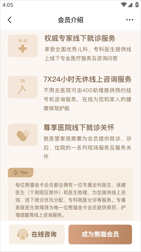 熊猫医疗手机版app