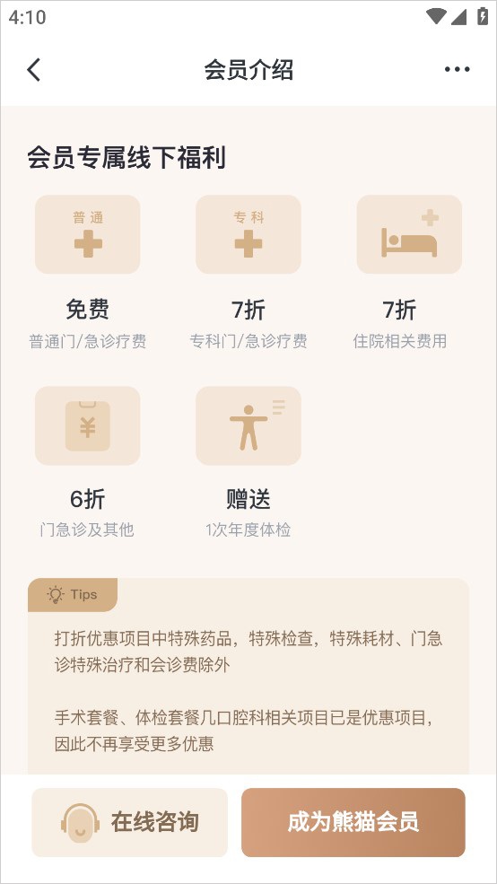 熊猫医疗手机版app