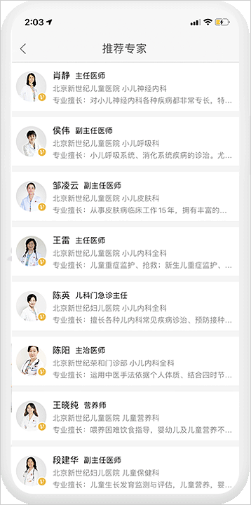 熊猫医疗手机版app