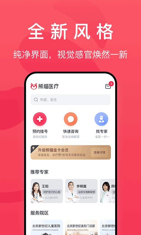 熊猫医疗手机版app截图1