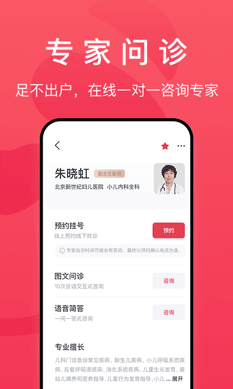熊猫医疗手机版app截图2