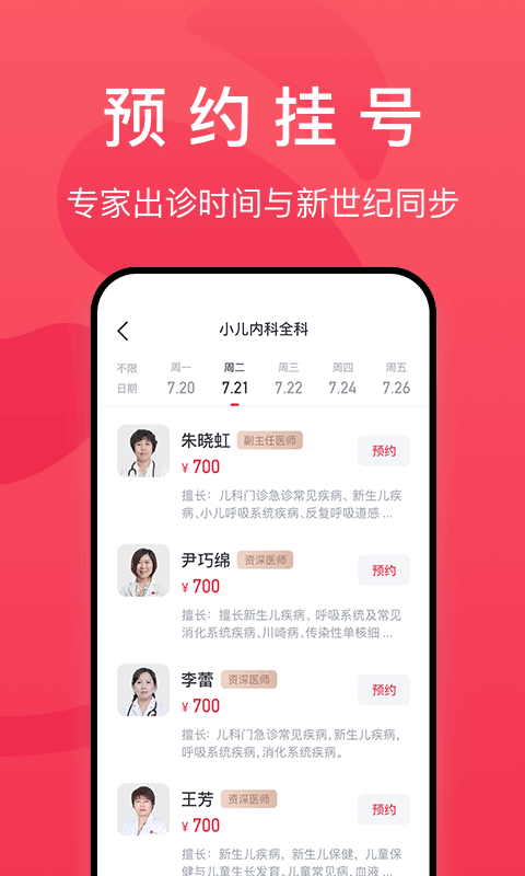 熊猫医疗手机版app截图3
