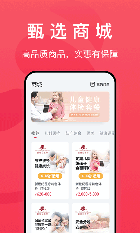 熊猫医疗手机版app截图4