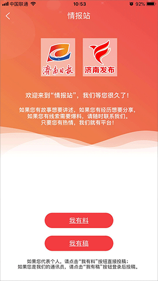 济南发布新闻客户端截图1
