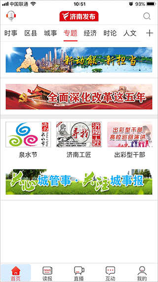 济南发布新闻客户端截图2