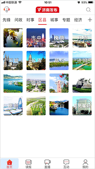 济南发布新闻客户端截图3