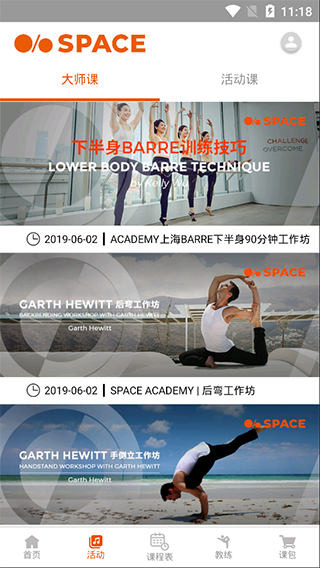 SpaceCycle app最新版截图2