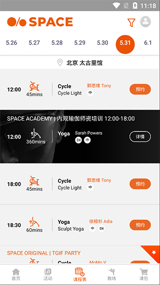 SpaceCycle app最新版截图3
