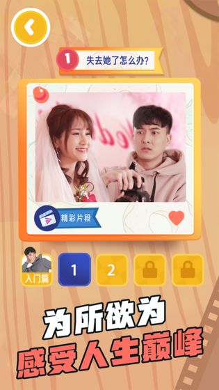 求婚大作战破解版截图2