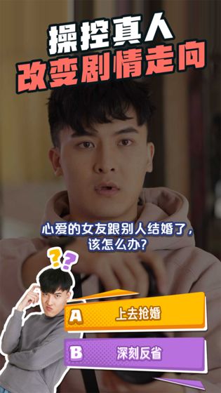 求婚大作战破解版截图4