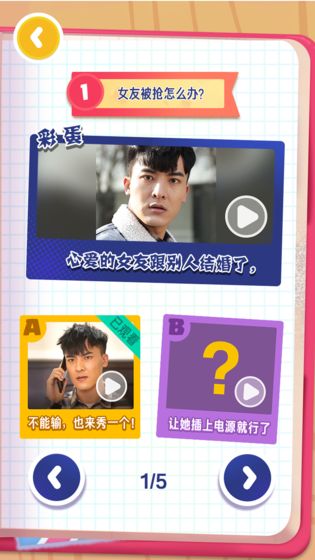 求婚大作战破解版截图5