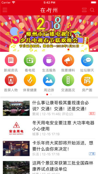 在柳州安卓版最新版截图1