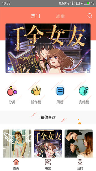 神漫堂app最新版截图1