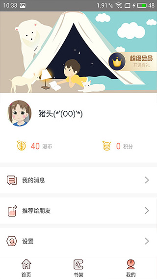 神漫堂app最新版截图4