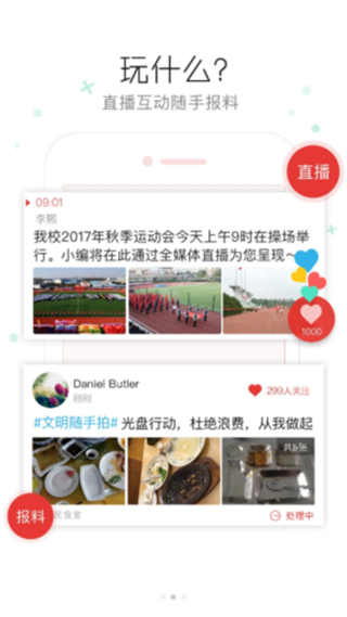 印象梨树app最新版截图3