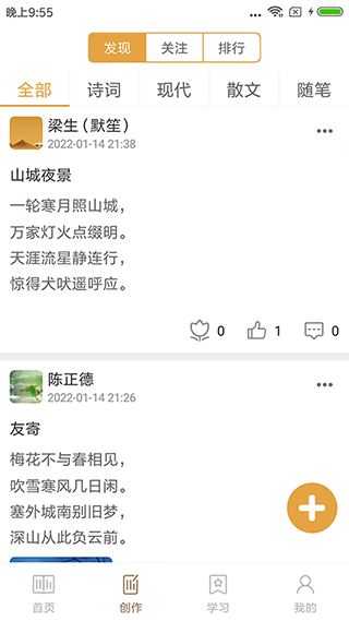 诗词中华app截图2