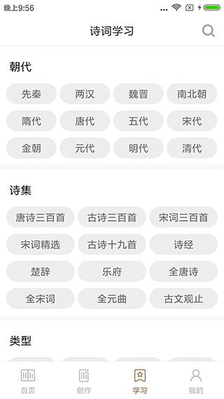 诗词中华app截图3