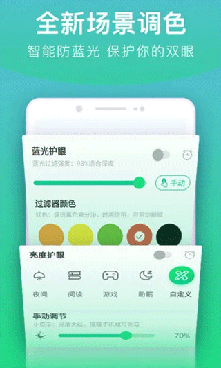 手机亮度调节器app截图3