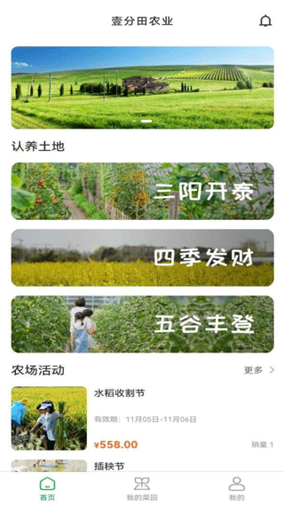 壹分田农业手机版截图2