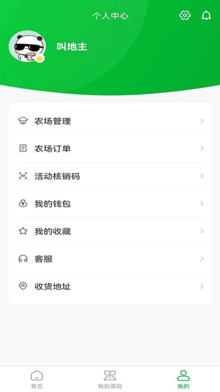 壹分田农业手机版截图4