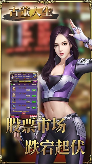 古董人生破解版截图4