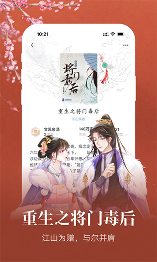 潇湘书院pro截图4