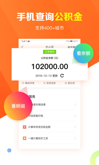 北海公积金app最新版截图1