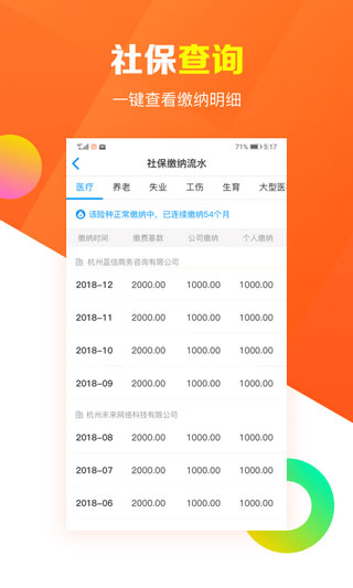 北海公积金app最新版截图2