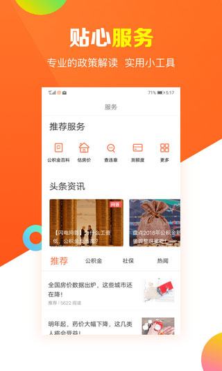 北海公积金app最新版截图4