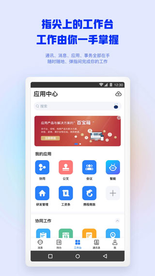 致远m3移动办公app截图1