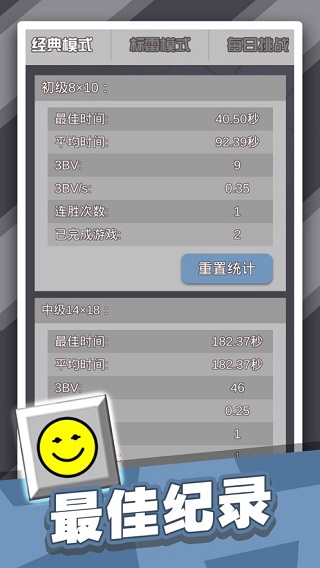 扫雷达人单机版游戏截图4