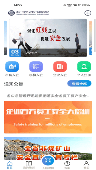 安全学院app截图1