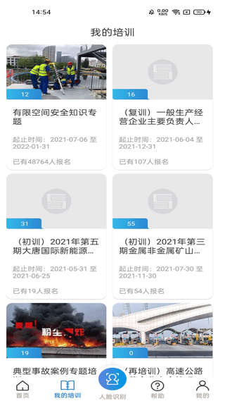 安全学院app截图2