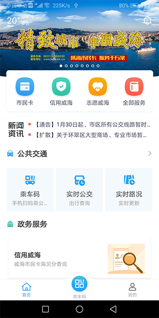 威海市民卡app最新版截图1