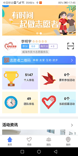 威海市民卡app最新版截图3